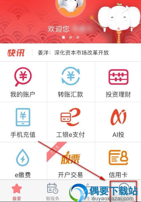 工商银行怎么在手机上查询余额