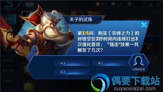 老夫子试炼中购买宗师之力的孙悟空2秒内强击效果几次