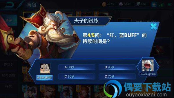 王者荣耀老夫子试炼答案大全