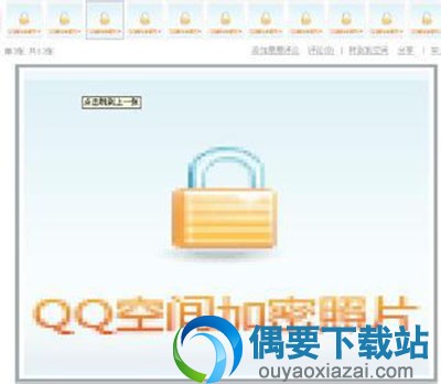 怎么查看QQ空间加密相册