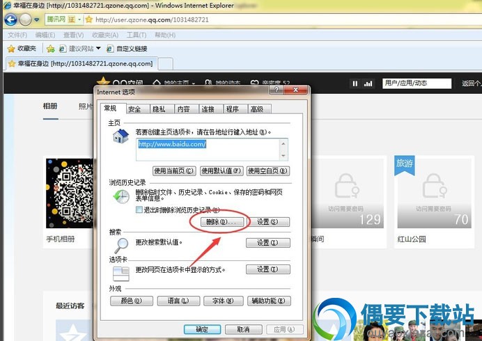 单击“删除”