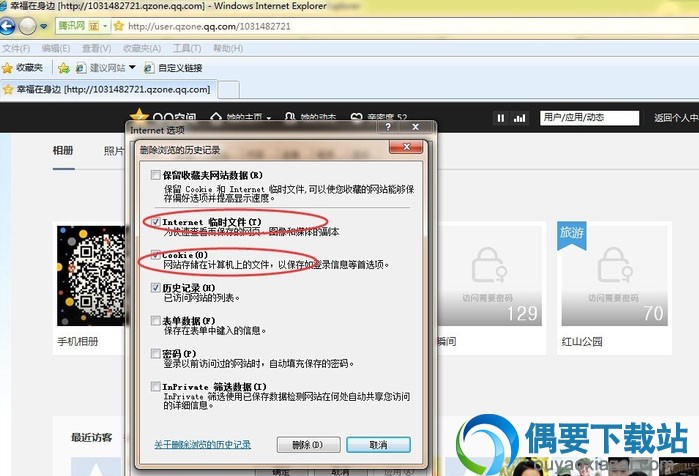 在“删除cookies”与“删除Internet临时文件”前的方框打对选择择