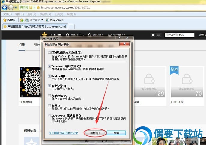 单击删除，清空一些历史记录
