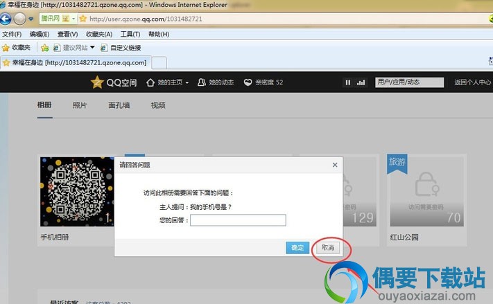 这个时候候单击那个加密相册，弹出一个让你输入密码的对话框，单击取消，而后刷新一下空间，再次单击要查看的相册