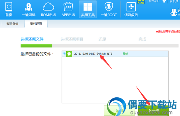 怎么找回手机被删除的文档