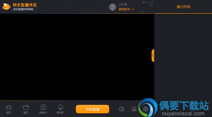 快手游戏直播仔细操作步骤
