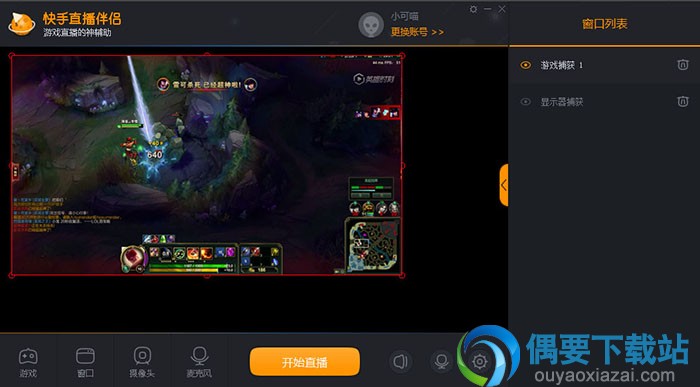 快手游戏直播仔细操作步骤