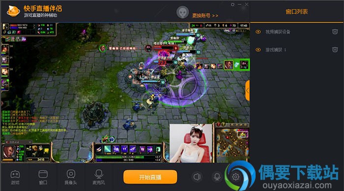 快手游戏直播仔细操作步骤