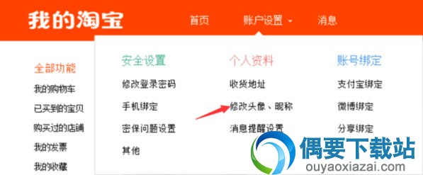 怎么在电脑上修改淘宝名称