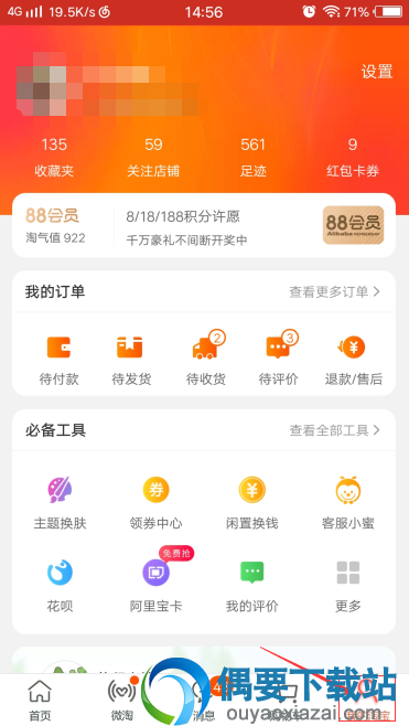 怎么在手机上修改淘宝名称