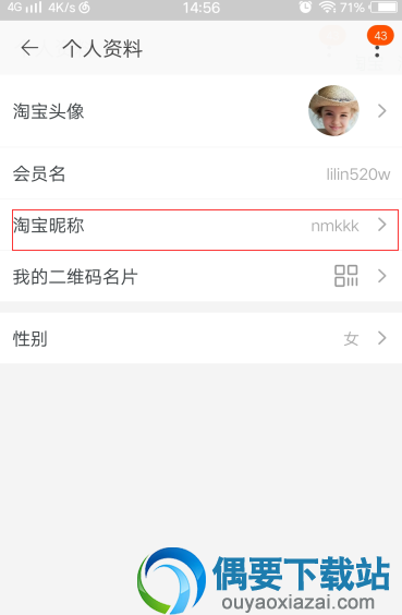 怎么在手机上修改淘宝名称