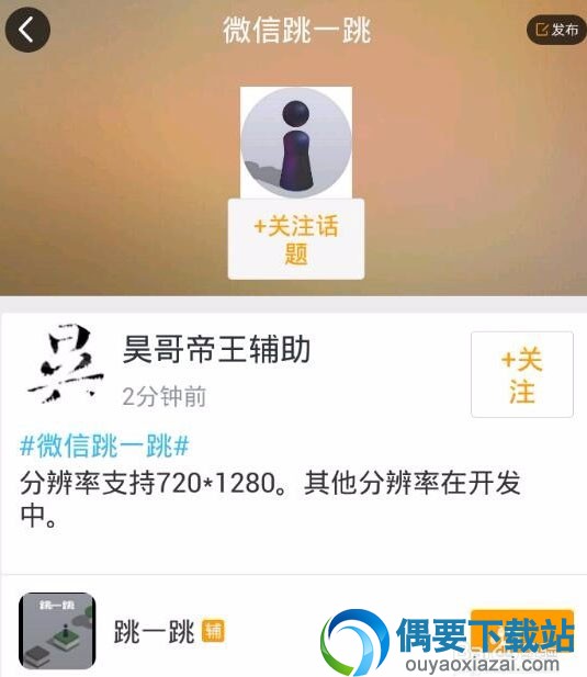 跳一跳作弊器使用教程