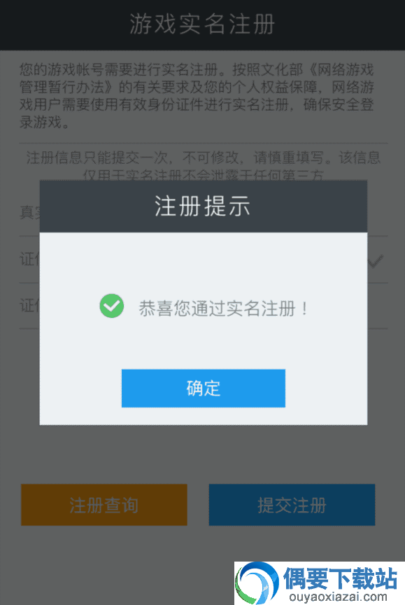 怎么知道我是否完成了实名注册