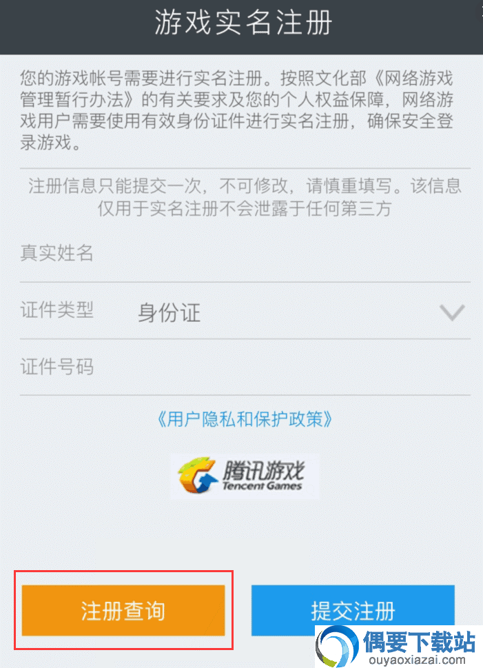 怎么知道我是否完成了实名注册