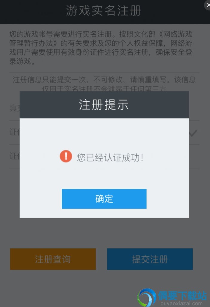怎么知道我是否完成了实名注册