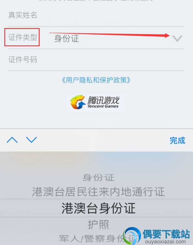 怎么知道我是否完成了实名注册