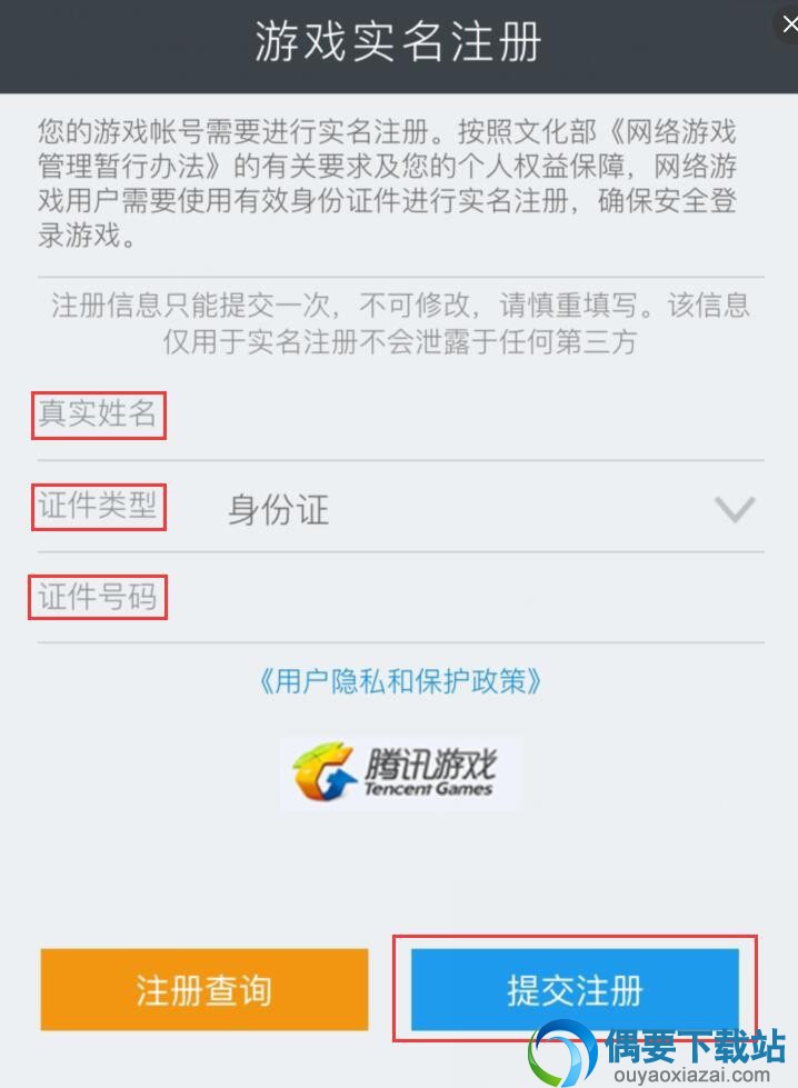 怎么知道我是否完成了实名注册