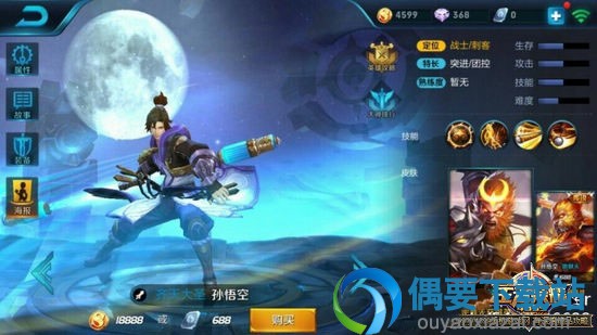 王者荣耀至尊宝技能