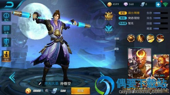 王者荣耀至尊宝技能
