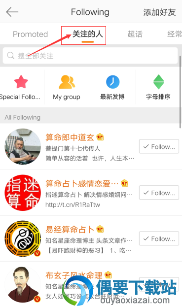进去之后，点击全部关注，选择要私信的好友，点击图像。