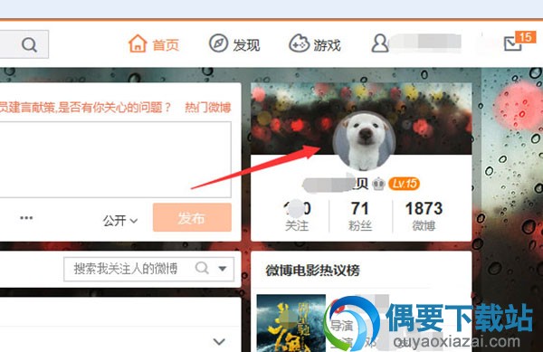 进入到了个人的微博的账号的情况下，而后进行点击个人的微博账号头像。