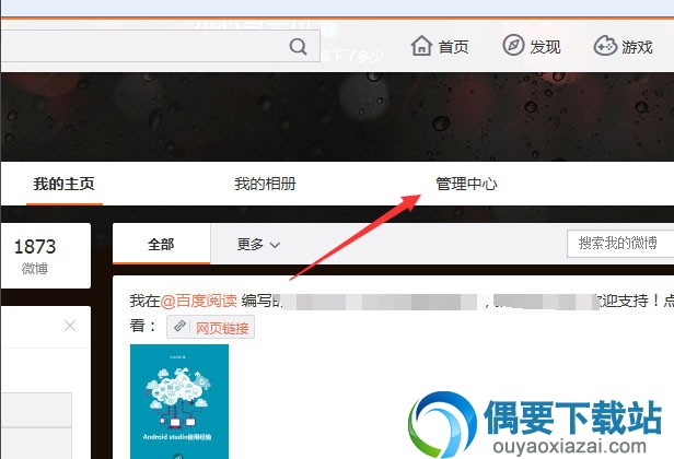 微博最近访客怎么查看