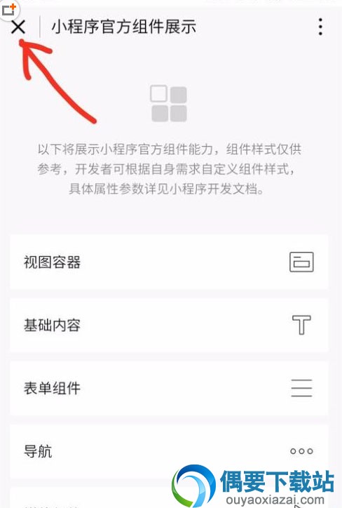 微信小程序怎么用