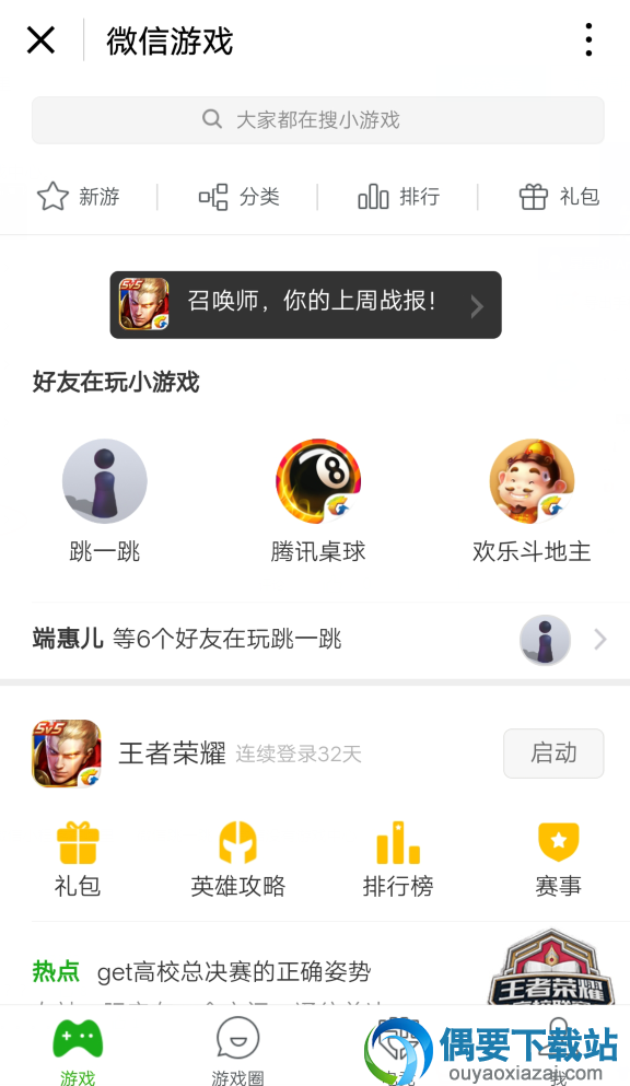 微信游戏中心在哪