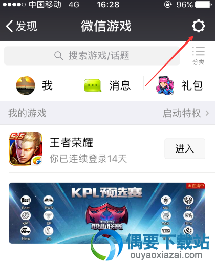 微信游戏中心怎么关闭