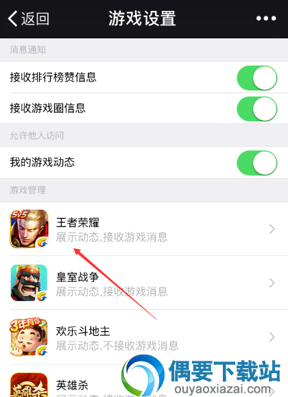 微信游戏中心怎么关闭