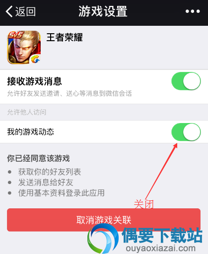 微信游戏中心怎么关闭