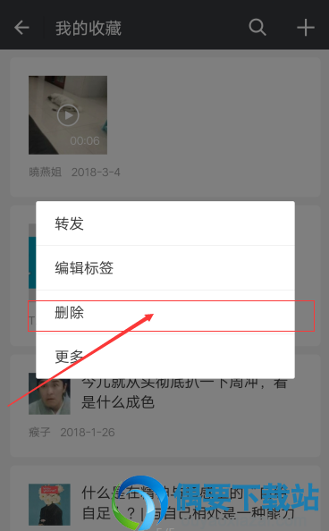 微信收藏怎么删除