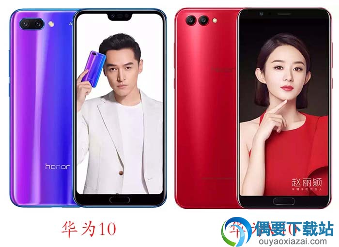 荣耀10与荣耀v10哪个好