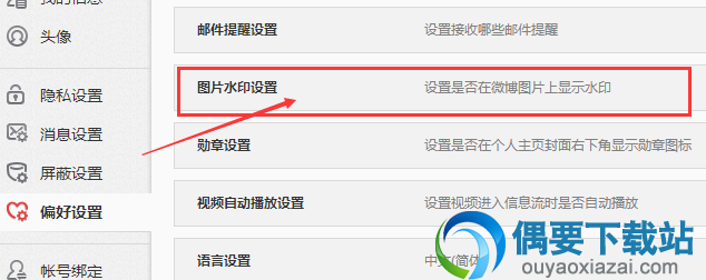 微博水印怎么弄到中间？