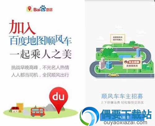 顺风车软件哪个好