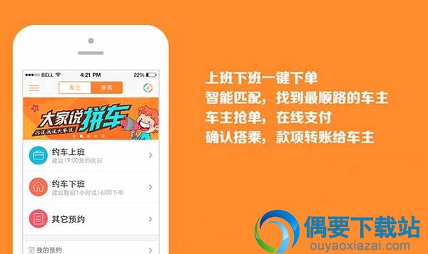 顺风车软件哪个好