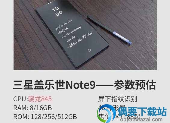 三星Note9