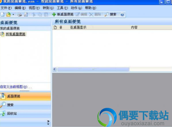 效能桌面便笺
