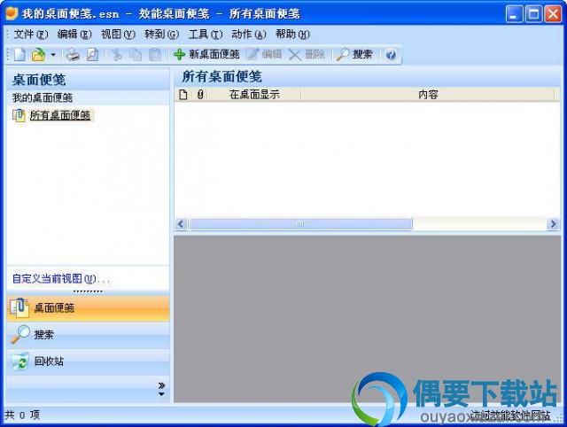 效能桌面便笺软件截图