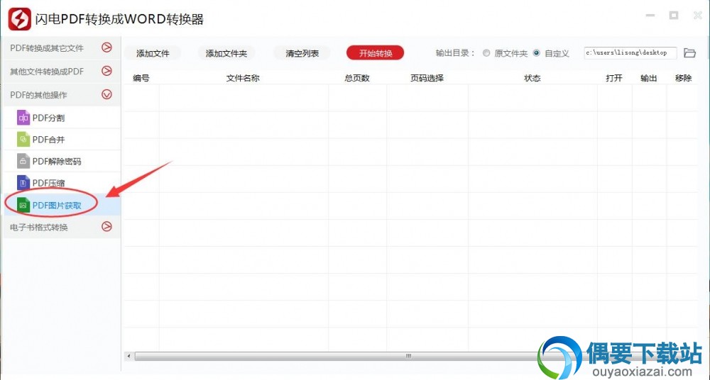 闪电pdf转换成word转换器软件截图