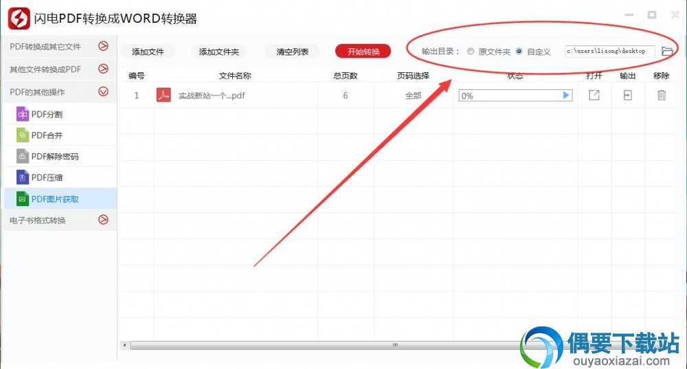 闪电pdf转换成word转换器软件截图