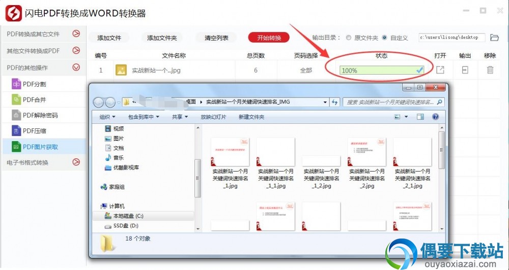 闪电pdf转换成word转换器软件截图