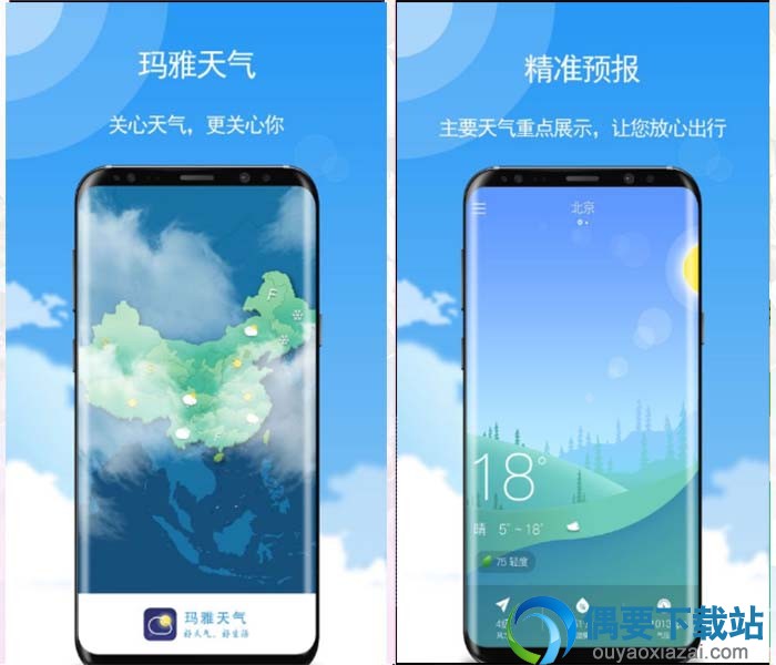 哪个天气预报软件最精准