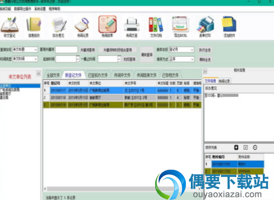 贵鹤行政公文收阅管理系统