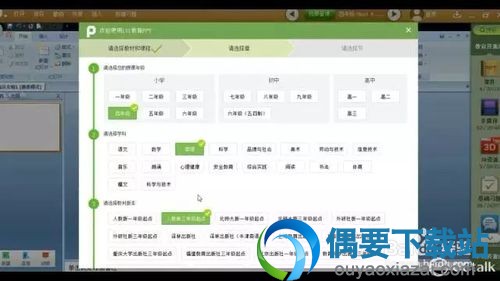 101教育PPT软件截图