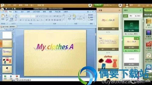 101教育PPT软件截图