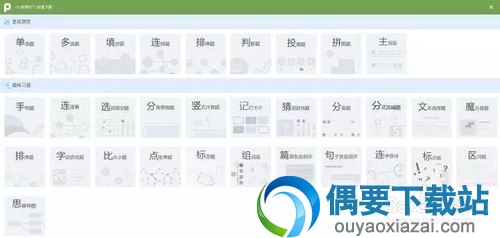 101教育PPT软件截图