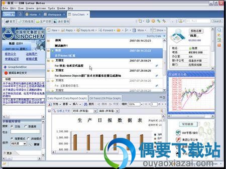 Lotus Domino/Notes软件截图