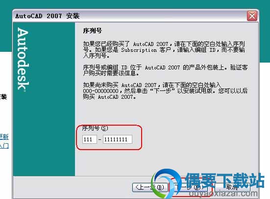 cad2007激活码与序列号