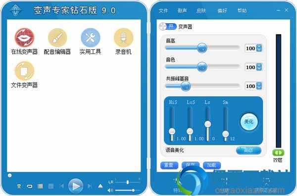 变声器软件哪个好用